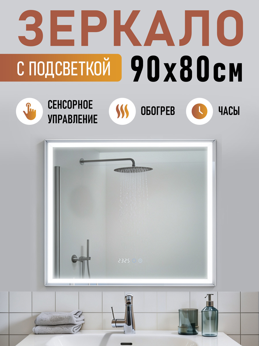 Зеркало с подсветкой (90х80 см) прямоугольное с часами